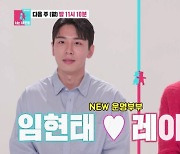 임현태, ♥레이디제인에 “대체 집에서 뭘 하는 거야”... ‘싸늘’ 신혼일상?!