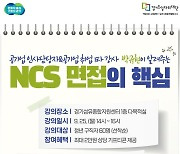 경기도일자리재단, 경기북부권 청년 구직자 특강 개최