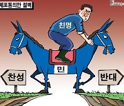 한국일보 9월 20일 만평