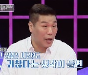 서장훈 "연인 사이 자기 전 연락?  짧은 시간도 귀찮다면 이별 준비할 때"(연참)