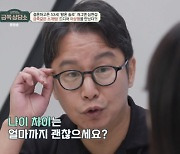 [TVis] ‘89학번’ 심현섭, 89년생과 소개팅 “시집살이 안해도 돼” 매력 어필 (금쪽상담소)