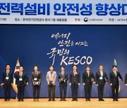 한국전기안전공사, ‘2023 전력설비 안전성 향상대회’ 개최