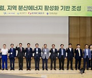 동서발전 "지역 간 전력 불균형 없애려면 분산에너지 필수"