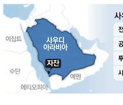 사우디, 韓공장 설립에 전액 지원 '파격'