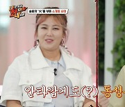 "동성동본" 선 긋는 권율에…솔비 "결혼만 안 하면 되지 않냐"