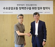 현대차의 지역 교통난 해결책은 '수요응답형' 교통 서비스