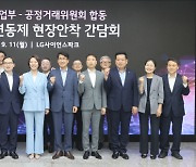 납품대금 연동제 내달 4일 시행…연말까지 계도기간 운영