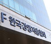 손경식 경총 회장, 노란봉투법 개정 움직임 속 국회의원 전원에 우려 서한