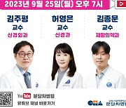 ‘파킨슨병, 무엇이든 물어보세요’…분당차병원 25일유튜브 방송