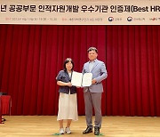 부산항만공사, 2회 연속 우수 인재양성 기관 선정