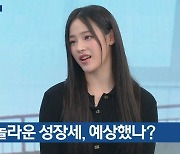 '뉴스9' 뉴진스 민지 "멤버들 처음 본 순간 성공 확신, 자연스러움이 우리의 강점"[종합]