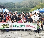 함양군, 백전오미자 축제와 함께하는 농뚜레일 투어 운영