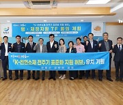 장흥군, 'K-천연소재 전주기 표준화 지원 허브' 구축 공모 총력