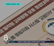 “악성 민원 교육감이 직접 고발”.. 충북교육청, 교권보호 종합대책 발표