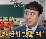 (영상)한국교총 회장 "교권 살려 학생 인권과 균형 맞출 때"[신율의 이슈메이커]