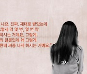 [사반 제보] "선생님! 진짜 짜증 나요" 교사에게 막말하는 학부모