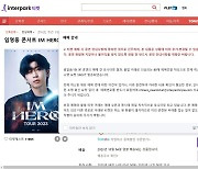 "효도하고 싶었는데" 늘어가는 임영웅 티켓 사기…사실상 방치된 피해자들