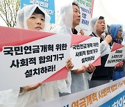 미래세대 노후빈곤 조장 연금개악 반대한다