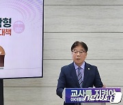 교원단체 "충북교육청 '교원활동 보호 종합지원계획' 보완 필요"