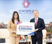 "모로코 국민들 힘내세요" 전북대 119 보직 교수단, 500만원 전달