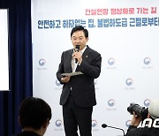 불법하도급 단속 결과 발표하는 원희룡 장관