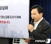 원희룡 '불법 하도급 뿌리뽑겠습니다'