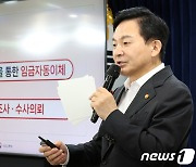 원희룡 장관, '임금 직불 강화'