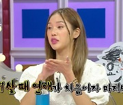 미미, 입술 필러 고백→“17살에 처음이자 마지막 연애.. 남친 바람으로 끝나” (라디오스타)