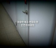 [영상] 사과는 없이 반성문만 낸 스토커..."엄벌해주세요"