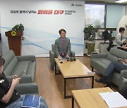 [대구] 대구시 "TK 신공항 물류단지는 의성...경상북도 역할이 중요"