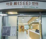 양천구 시각장애인 전용 쉼터 ‘마음씨(SEE)센터’ 개소