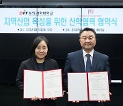 ‘조기취업 계약학과’ 개설… 동의과학대, 겐츠베이커리와 협약