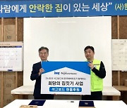 크나우프 석고보드, 24년간 한국해비타트 통한 주택지원 사업 참여