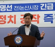 황명선 전 논산시장, 경찰 고발 관련 "저질스런 정치공작"