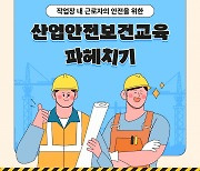 산업안전보건교육 파헤치기 [카드뉴스]