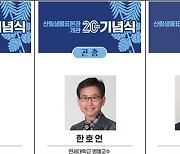 국립수목원, 산림생물표본관 개관 20주년 기념식 개최