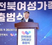 "여성·가족 행복 추구" 전북여성가족재단 출범