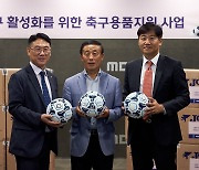 MBC꿈나무축구재단, 지역아동센터 어린이들 위해 축구공 지원