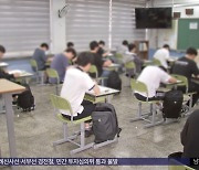 "문제 팔아 5억 받기도"‥교사 24명 수사 의뢰