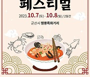 짬봉의 도시 군산에서 얼큰, 화끈, 개운한 맛을 만난다