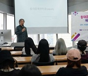 정화예술대학교 뷰티·패션전공 ‘동대문 패션타운과 패션산업인’ 특강 개최