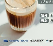 서울시립대, ‘중앙도서관 휘카페’ 개점