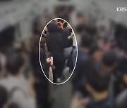 출근길 2호선 ‘흉기난동 오인’ 우르르…열흘만에 검거