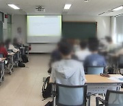 “선생님 안 할래요”…교대 중도 탈락자 ‘급증’