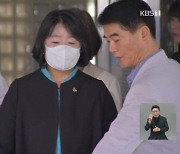 ‘정의연 의혹’ 윤미향 2심 징역형…‘횡령 8천만 원 인정’