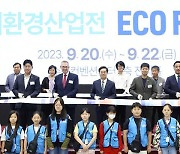 2023년 경기환경산업전 개막…경기도, 기후위기 대응 전략 발표