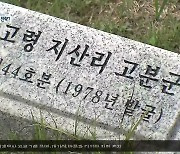 ‘7개 시군 공유’ 세계유산…고령군 선점 과제는?