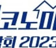 [집코노미 콘서트 2023] "GTX 투자기회는 D노선에…'이곳'으로 역 바뀐다"