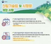 산림청, 산림 기술법 및 시행령 개정·시행