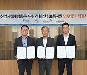 HUG, ‘산업재해예방활동 우수 건설업체 보증지원 프로그램’ MOU 체결